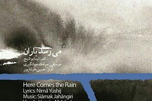 آلبوم «می‌رسد باران» منتشر شد